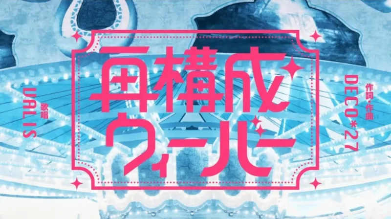 VALIS Music Video 'Saikousei Weaver' Now Streaming