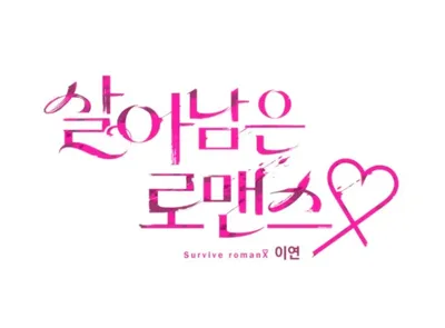 Surviving Romance PV