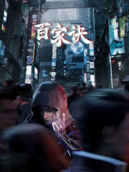 The Hundred Schools Chronicles