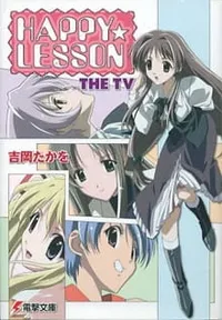 Happy☆Lesson: Hokahoka★Kanna to Futari Kiri
