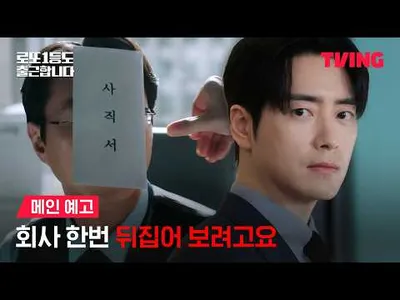 Live-Action The Ordinary Jackpot Series Debuts on TVING