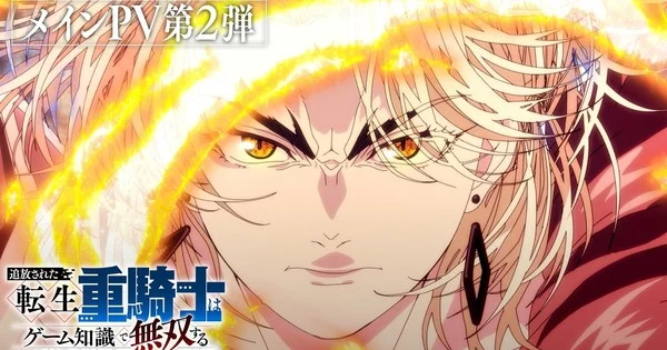 The Exiled Heavy Knight Anime'nin Bitiş Teması ReoNa'dan Geliyor