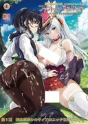 Phantom Alchemia: Silvia no Dokidoki Sakusei Toshi Keikaku