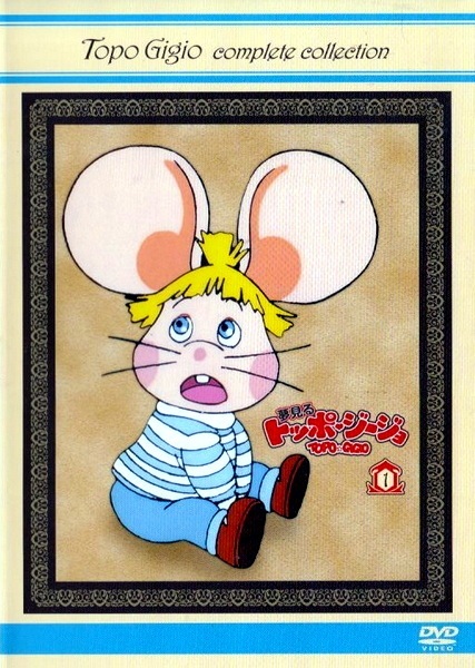 Yumemiru Topo Gigio