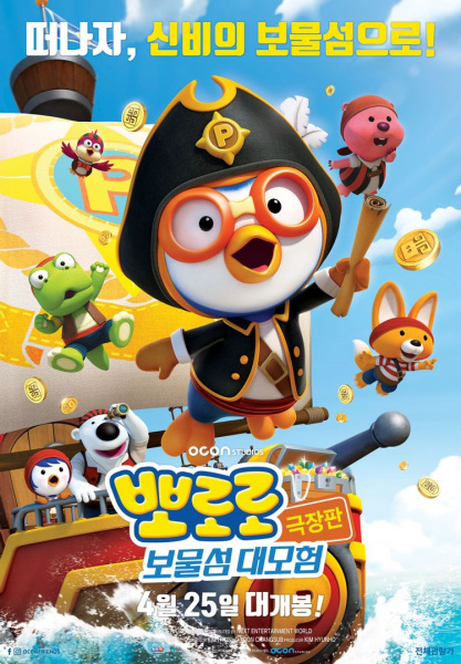 Pororo: Treasure Island Adventure