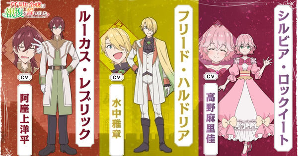 A Livid Lady's Guide to Getting Even animesine üç yeni oyuncu katıldı