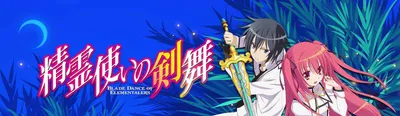 Blade Dance of the Elementalers Hits HIDIVE & Crunchyroll