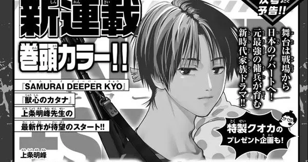 Akimine Kamijyō Yeni Manga Serisi KILLER+SITTER'ı Başlatıyor