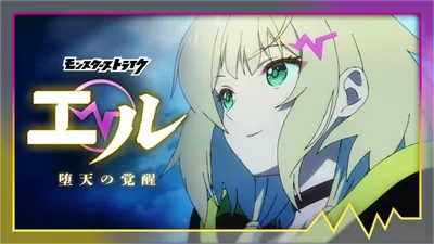 Monster Strike Elle: Daten no Kakusei