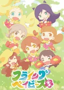 Hulaing Babies Petit