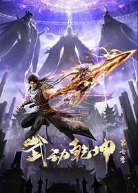 Martial Universe 7th Season
