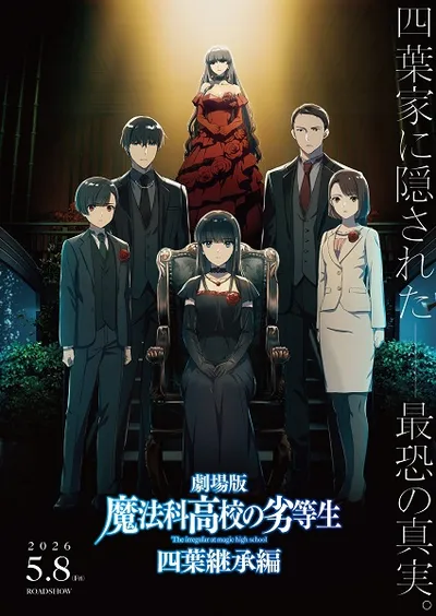The Irregular at Magic High School The Movie: Yotsuba Succession Arc