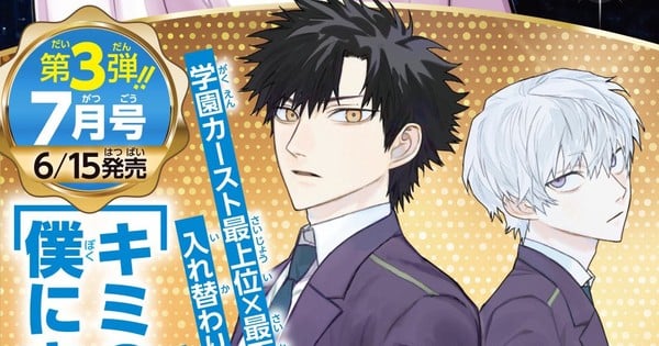 Yukiaki Kurando ve WOOMA Yeni Manga 'Kiss Me With Your Face'i Başlatıyor