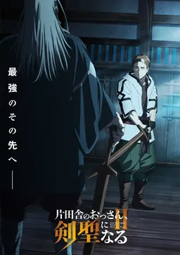 From Old Country Bumpkin to Master Swordsman Season 2