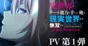 I Got a Cheat Skill in Another World 2. Sezonu Ocak 2027'de Geliyor