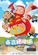 GG Bond Season 4: The Transform Angel