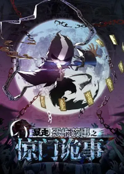 Baozou Kongbu Gushi 6th Season