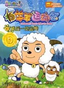 Pleasant Goat Sports Game