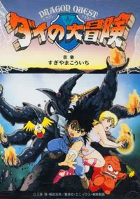 Dragon Quest: Great Adventure of Dai