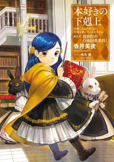 Ascendance of a Bookworm serisi için devam anime duyuruldu
