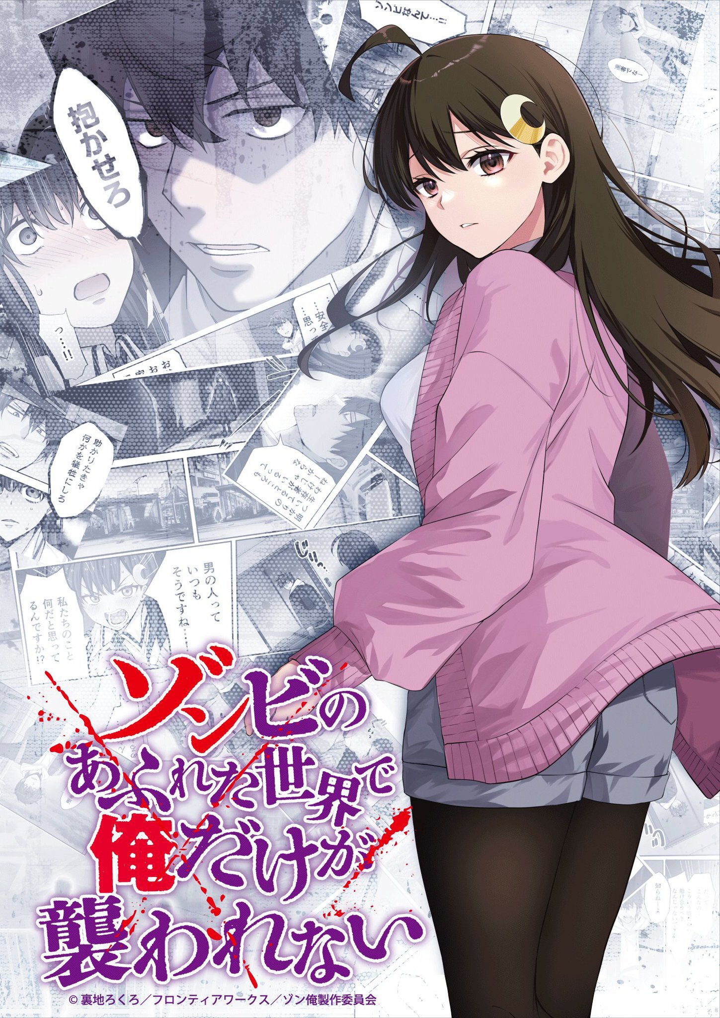 Zombie no Afureta Sekai animesi Ocak 2027'de Yayınlanacak