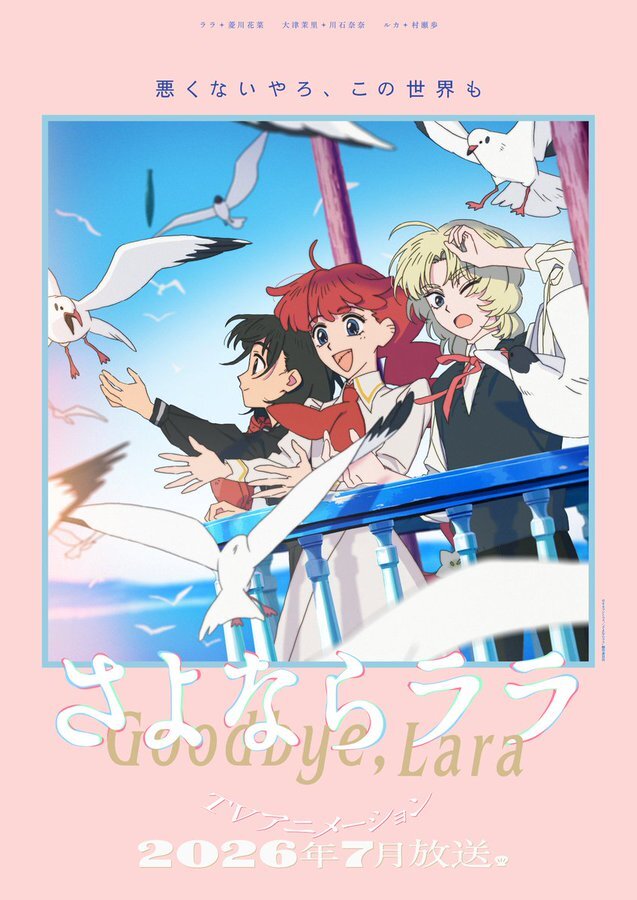 'Sayonara Lara' Ek Kadroyu, Açılış Şarkısını ve İkinci Tanıtım Videosunu Duyurdu