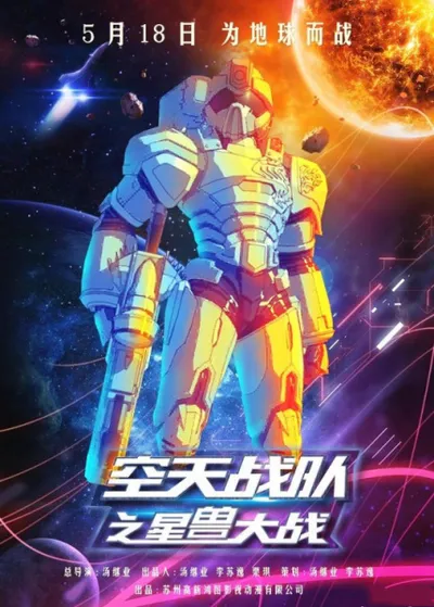 Kong Tian Zhandui: Zui Xing Shou Dazhan