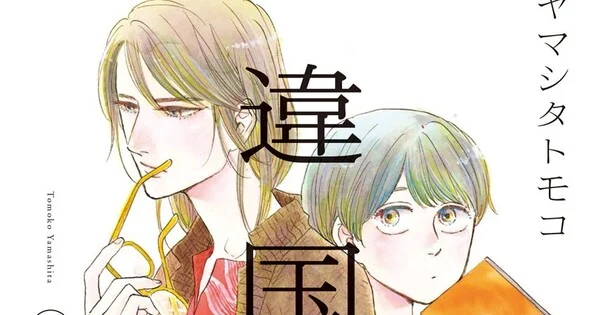 Inklore, Tomoko Yamashita'nın Ikoku Nikki Mangasının Basım Haklarını Aldı