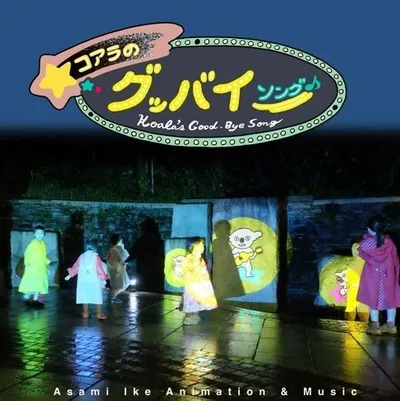 Koala's Good-Bye Song