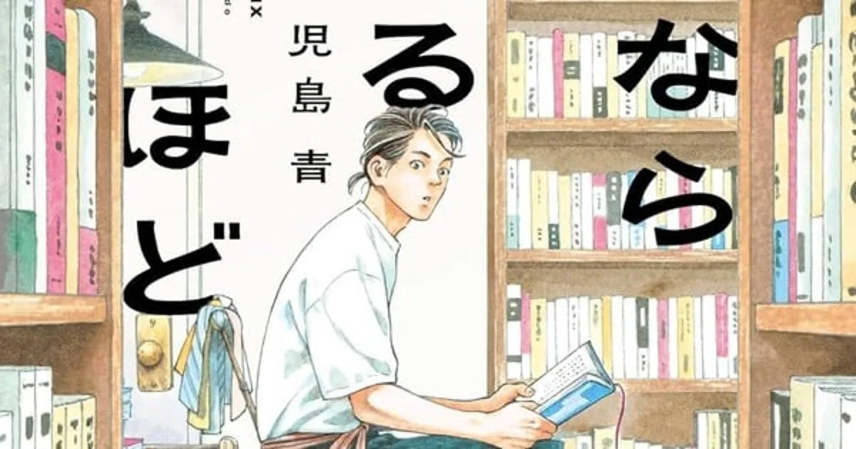 Hon Nara Uru Hodo Manga, 30. Tezuka Osamu Kültür Ödülü'nü Kazandı