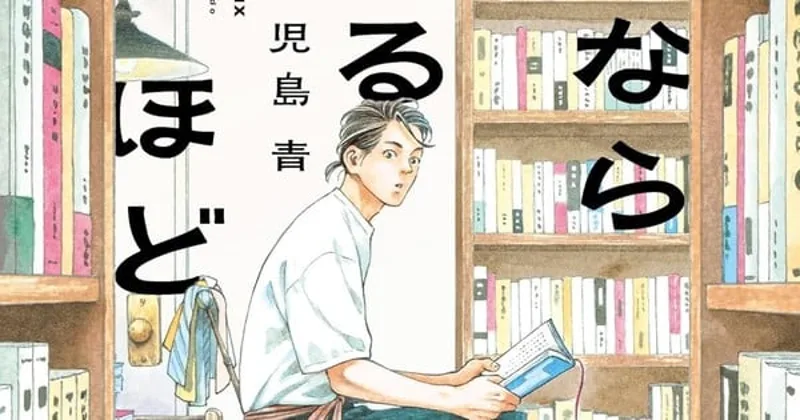 Hon Nara Uru Hodo Manga, 30. Tezuka Osamu Kültür Ödülü'nü Kazandı