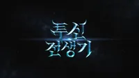 Doom Breaker PV