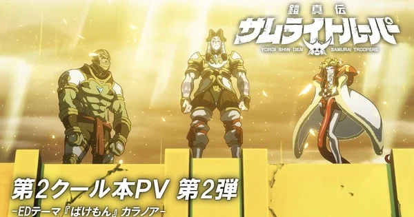 Samurai Troopers Devam Serisi Anime Yeni Bitiş Temasını Tanıtıyor