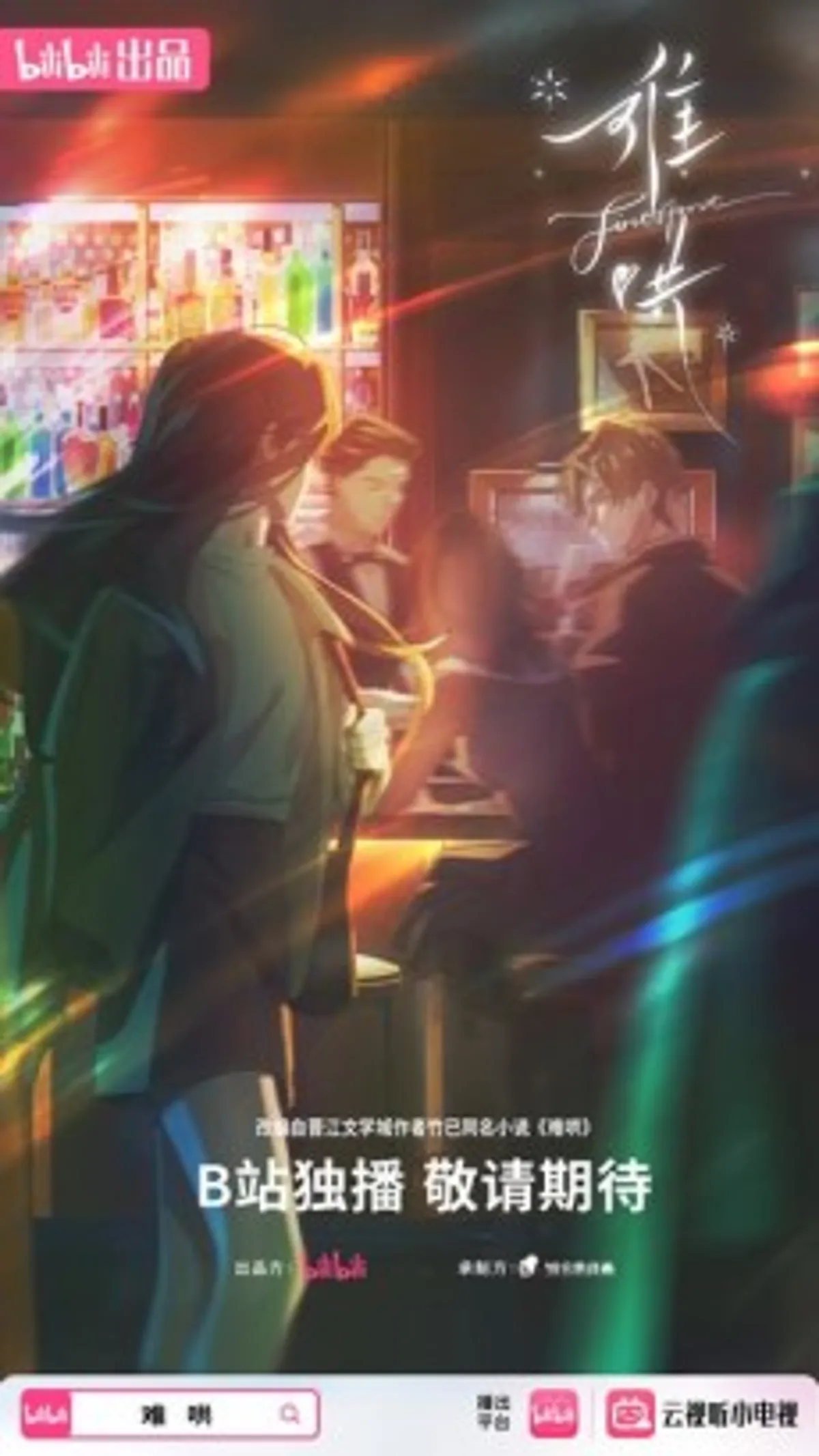 First Frost Web Romanı Kış 2026'da Anime Olacak