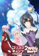 Fate/Kaleid Liner Prisma Illya 2Wei Herz!