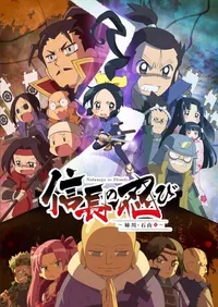 Ninja Girl & Samurai Master: Anegawa and Ishiyama Arc