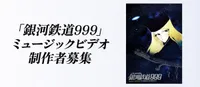Ginga Tetsudou 999 Music Video Seisaku Project