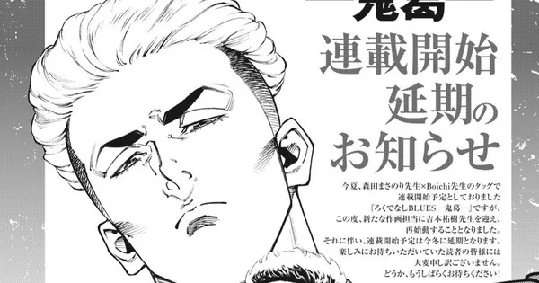 Rokudenashi Blues Gaiden: Onikazura kış dönemine ertelendi ve yeni çizeri belli oldu