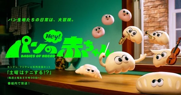 Babies of Bread Anime Kadrosunu Yeni Tanıtım Videosuyla Duyurdu