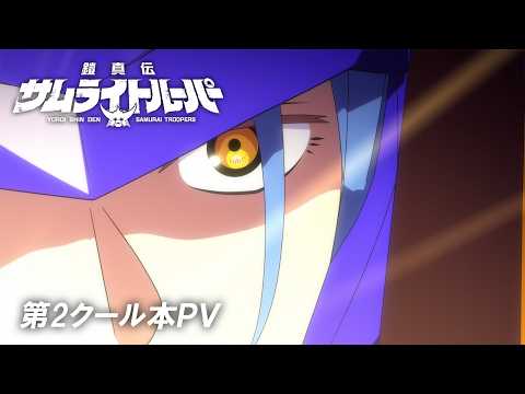Samurai Troopers Sequel Part 2 Reveals Theme Songs, Cast, July 7 Premiere