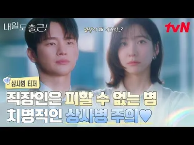 Webtoon 'Back to Work!' Live-Action Series Premieres June 22