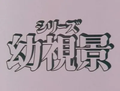 Youshi Kei: Another Rainbow City