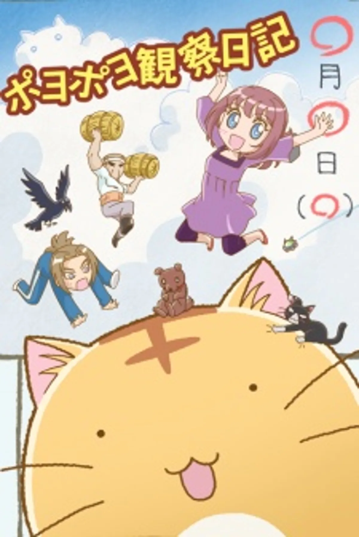 Poyopoyo: Gerçeküstü Evcil Hayvan Komedisi Crunchyroll'da Yayında