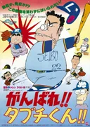 Ganbare!! Tabuchi-kun!!