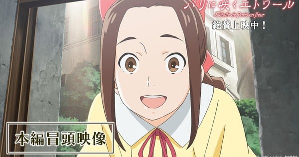 L'étoile de Paris en fleur Anime Filminin İlk 11 Dakikası Yayında