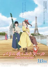 L'etoile de Paris en fleur