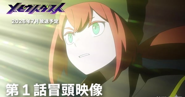 Mebius Dust Anime Temmuz Ayında Yayınlanacak, Oyuncu Kadrosu ve Tema Şarkısı Açıklandı