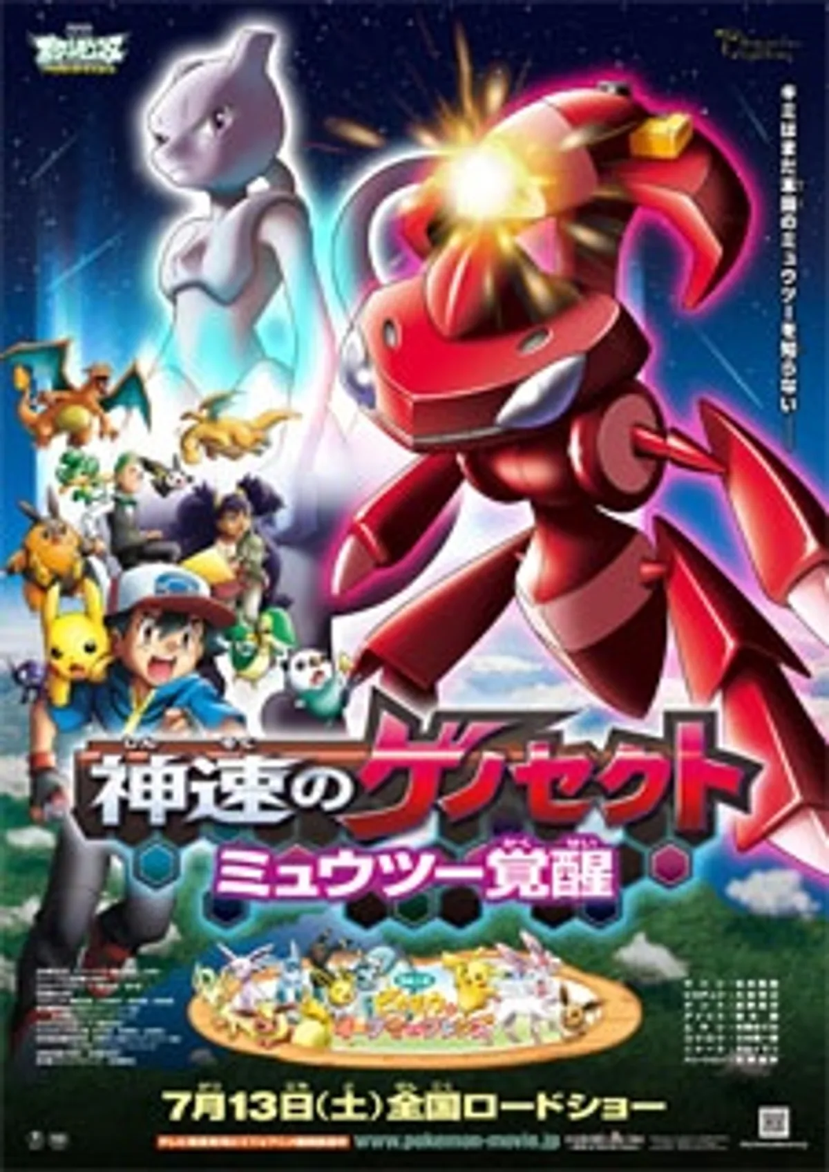 Pokémon the Movie: Genesect and the Legend Awakened Hulu'da Yayınlanmaya Başladı
