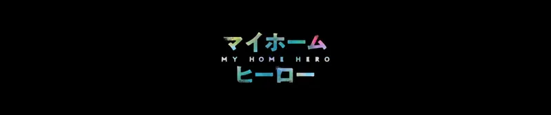 My Home Hero animesi şimdi Crunchyroll'da yayında