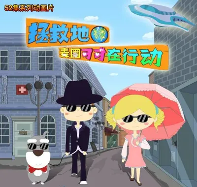 Maiquan & Keke's Saving Earth Adventure